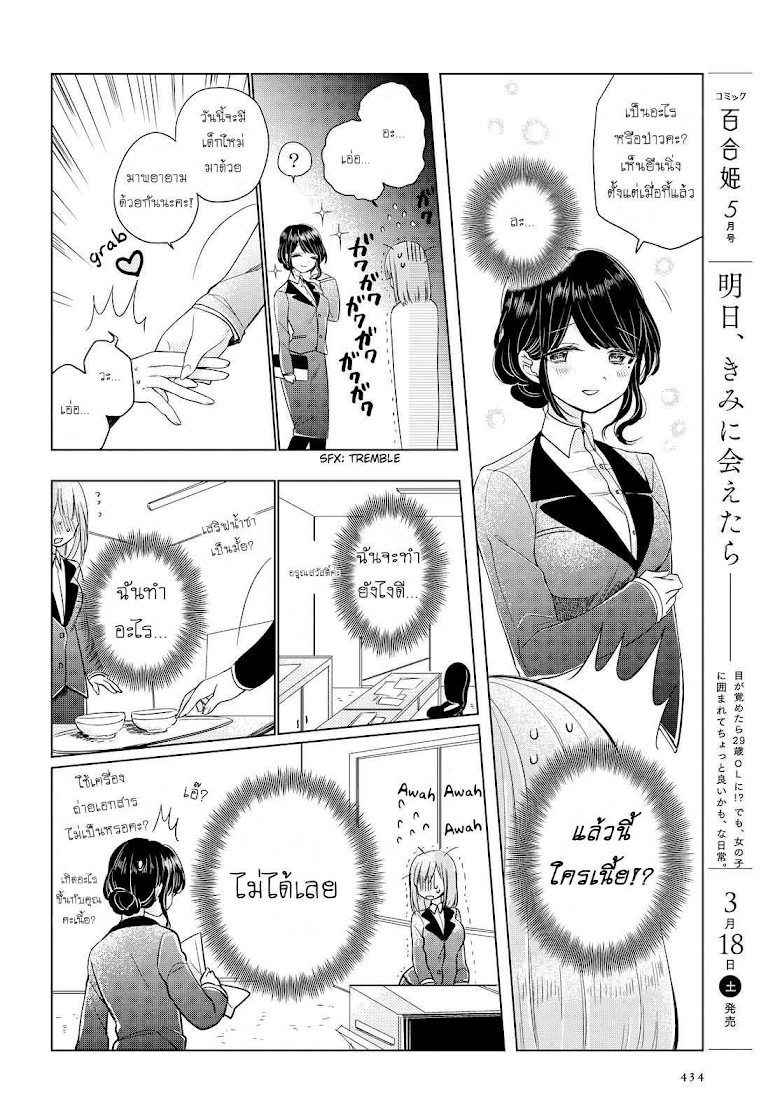 Ashita, Kimi ni Aetara - หน้า 16
