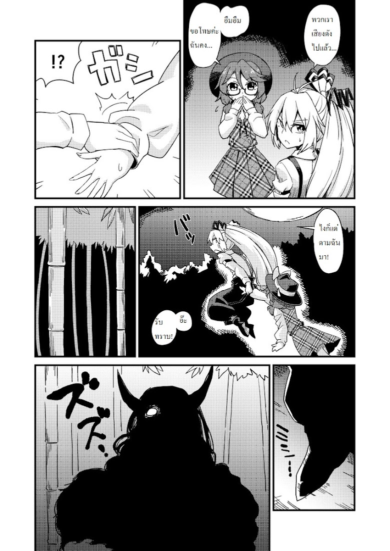 Touhou-สุมิเระโกะexperience - หน้า 6