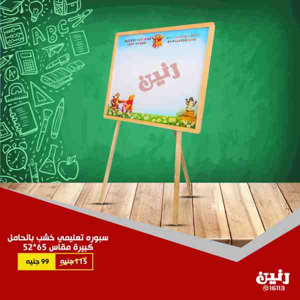 عروض رنين الاثنين والثلاثاء 17 و 18 سبتمبر 2018 مستلزمات المدرسة عروض رنين الاثنين والثلاثاء 17 و 18 سبتمبر 2018 مستلزمات المدرسة