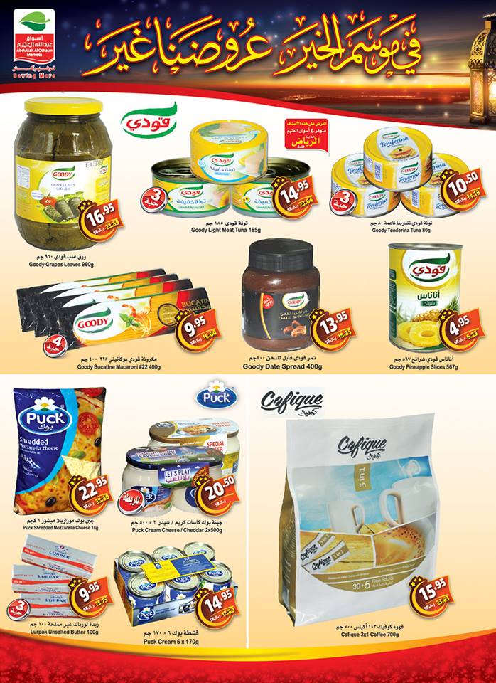 عروض العثيم السعودية عروض العثيم السعودية