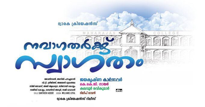 navagatharkku swagatham malayalam movie navagatharkku swagatham malayalam movie