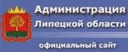 Администрация Липецкой области