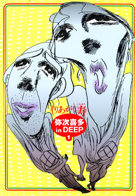 弥次喜多 in DEEP 弥次喜多 in DEEP raw zip dl