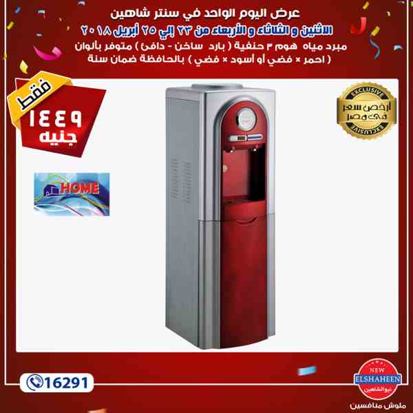 عروض سنتر شاهين عروض سنتر شاهين