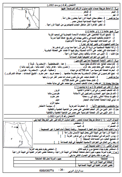 امتحانات الدراسات الاجتماعية للصف السادس الابتدائى الاسترشادية نصف العام 2019 26