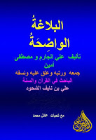 كتب ومؤلفات علي الجارم (ت 1368هـ), pdf  03
