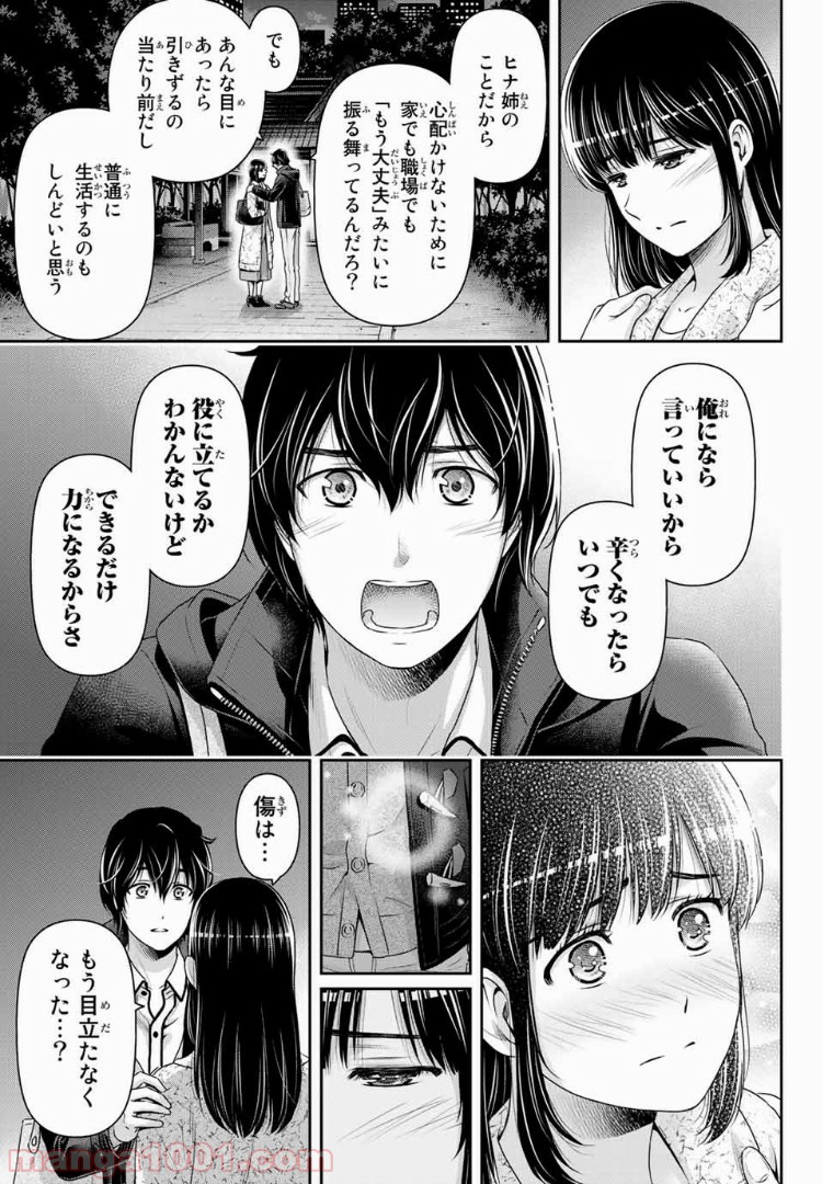 ドメスティックな彼女 - Raw 【第202話】 - Manga1001.com