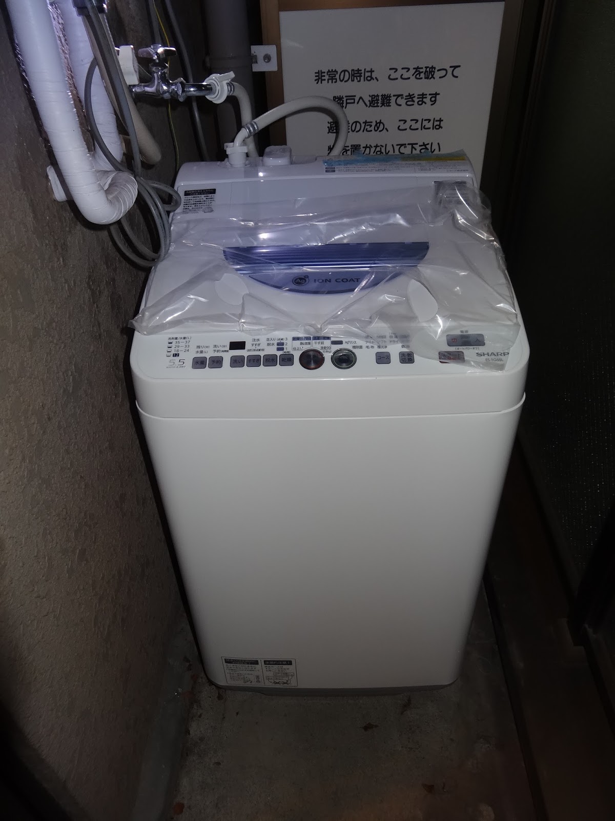 東京便利屋目黒アットマンの日々のご依頼解決奮闘日記: 目黒区で洗濯機設置