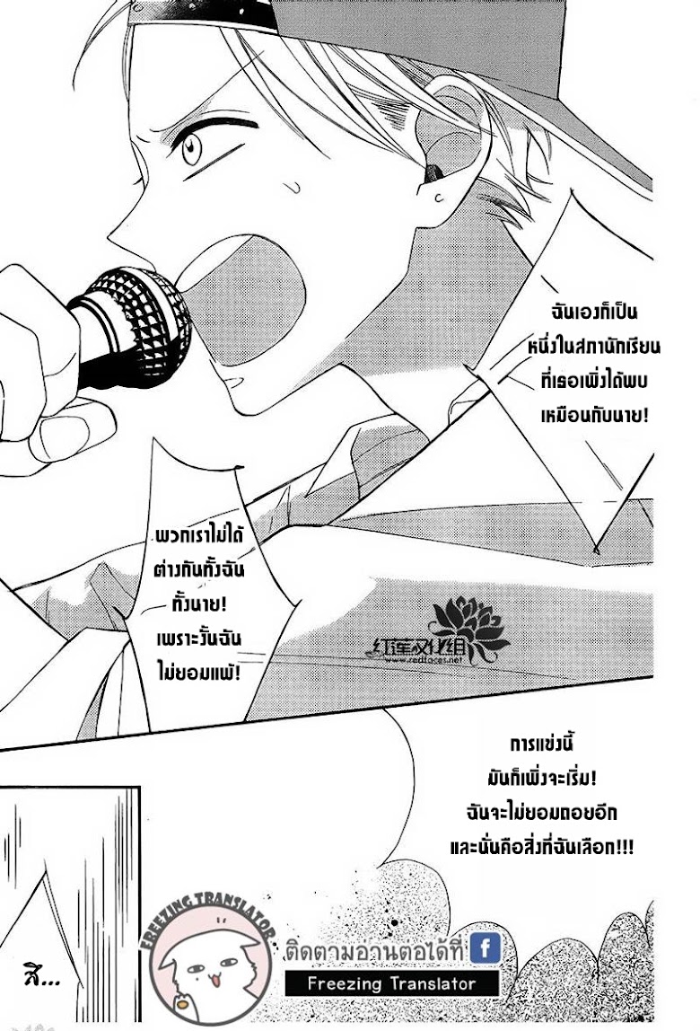Shikanai Seitokai - หน้า 26