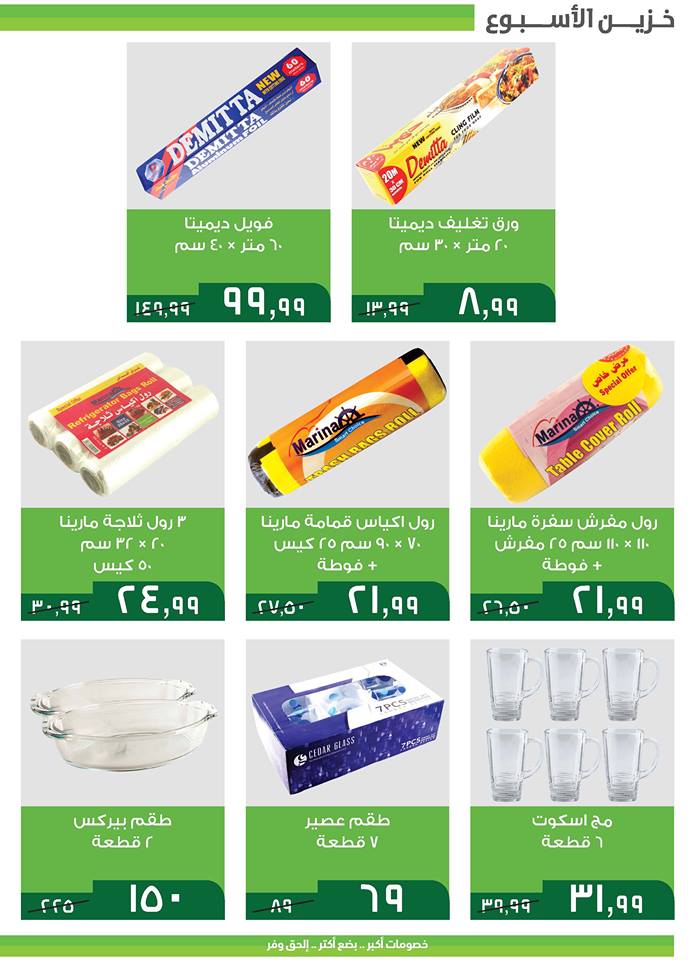 عروض خير زمان عيد الام من 7 مارس حتى 20 مارس 2019 عروض خير زمان عيد الام من 7 مارس حتى 20 مارس 2019