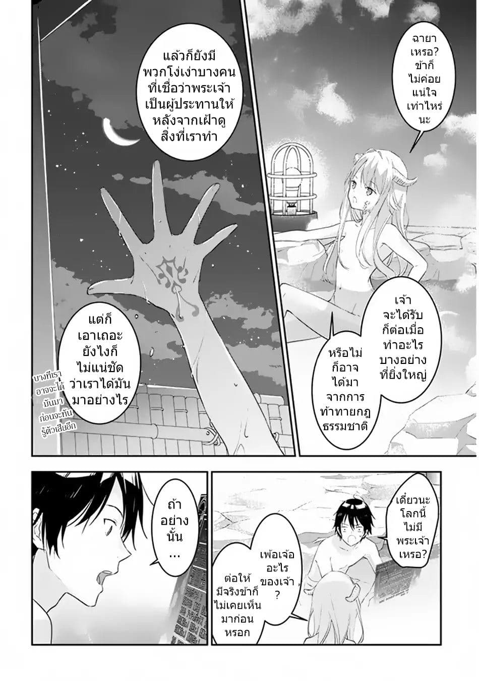 Maou ni Natte node Dungeon Tsukutte จู่ๆก็ได้เป็นจอมมารแล้วไปสร้างดันเจี้ยนกับสาวที่ต่างโลก ตอนที่ 11.2 Maou ni Natte node Dungeon Tsukutte จู่ๆก็ได้เป็นจอมมารแล้วไปสร้างดันเจี้ยนกับสาวที่ต่างโลก ตอนที่ 11.2