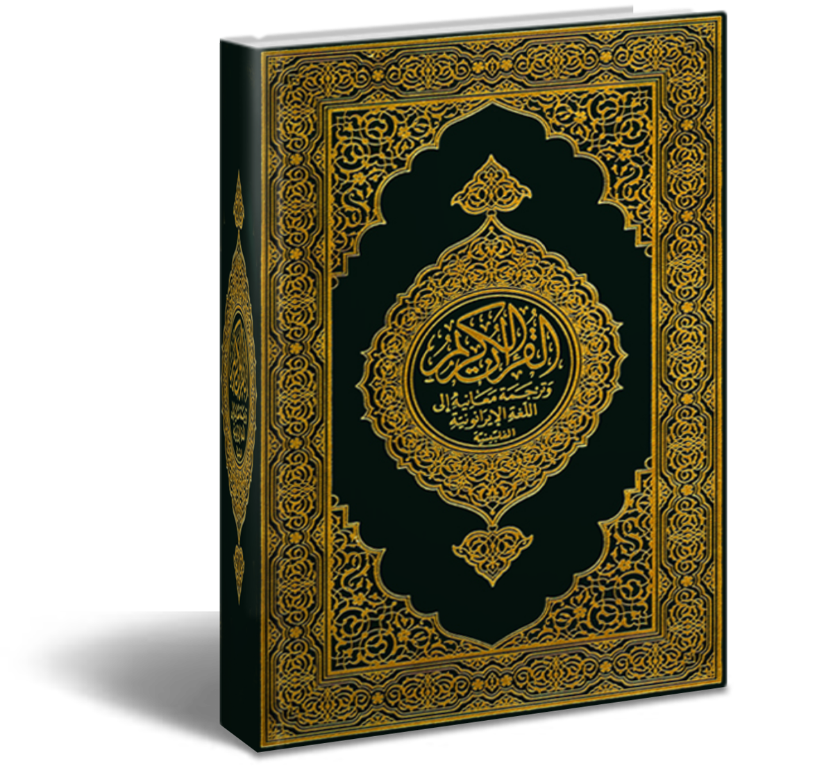 القرآن الكريم كامل بصوت جميع القراء وجودة عالية جداً mp3 الإسلام اليوم