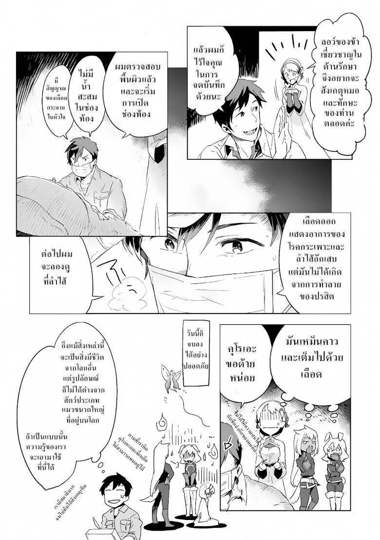 Jui-san no Oshigoto in Isekai - หน้า 22