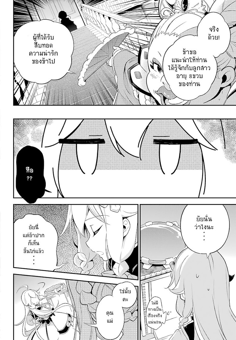 Chichi wa Eiyuu Haha wa Seirei Musume no Watashi wa Tenseisha - หน้า 3
