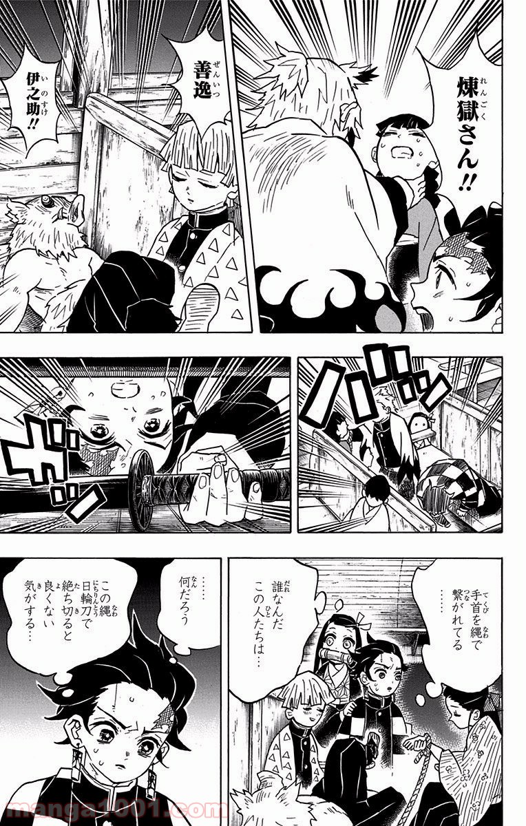 鬼滅の刃 - Raw 【第58話】 - Manga1001.com