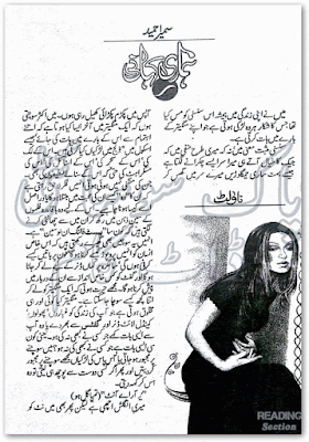 Hamari kahani by Sumera Hameed Online Reading