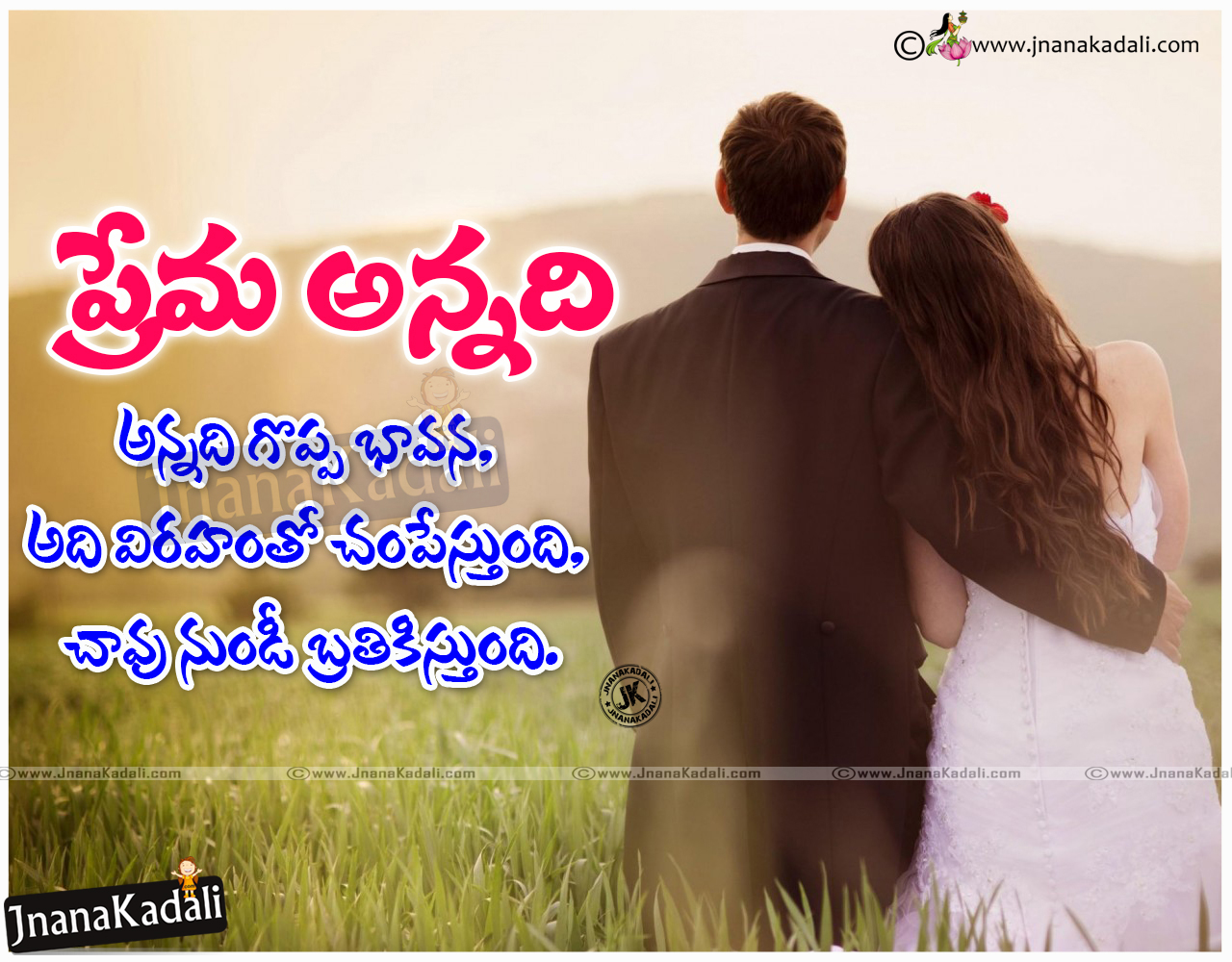 Telugu Heart Touching Love Sayings & Quotations Messages | JNANA ...