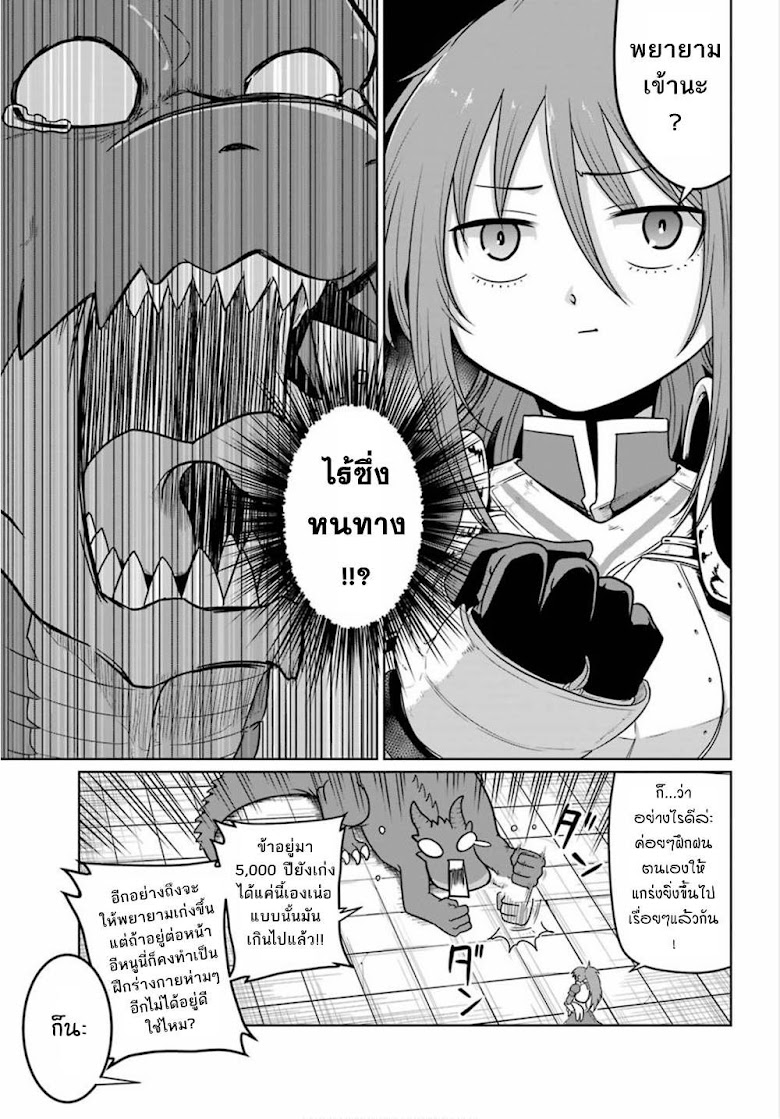 Yowai 5000-nen no Soushoku Dragon, Iware naki Jaryuu Nintei - หน้า 30