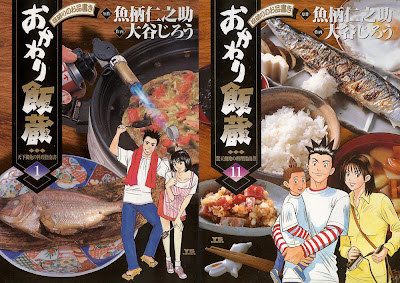 Okaeri Hanzou (おかわり飯蔵) - 11 Volume Complete
