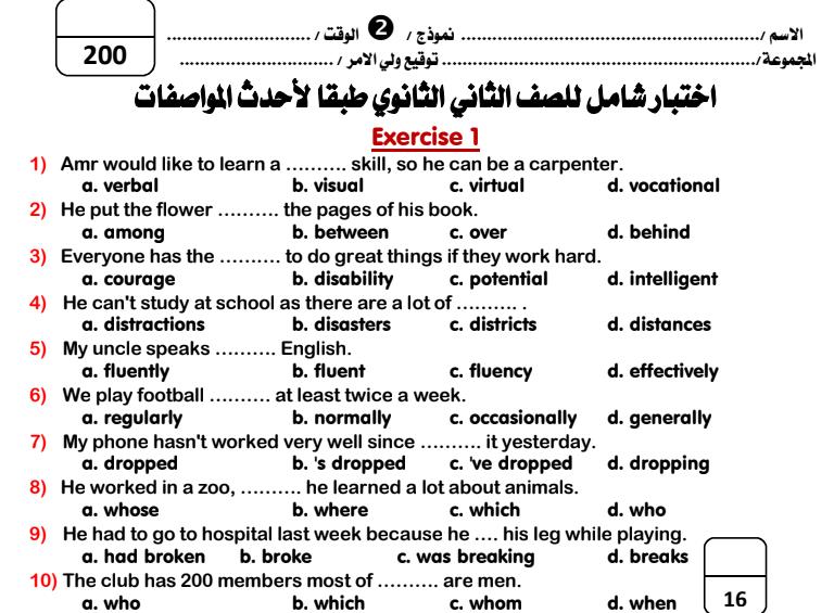 امتحان اللغة الانجليزية الشامل للصف الثاني الثانوى الفصل الدراسي الاول 2019/2020 من اعداد فريق العمالقة