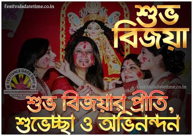 Bijaya Dashami Bengali Wallpaper Free Download, Vijaya Dashami Bengali Wallpaper