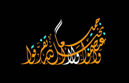 25 Contoh Kaligrafi Diwani Terbaik Bagian 2 Seni Islam Indah