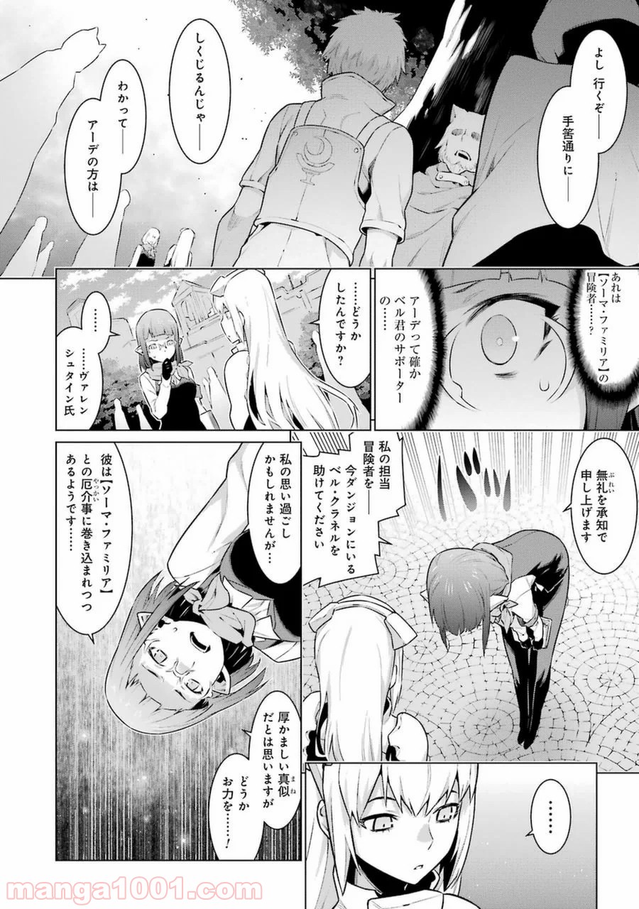 ダンジョンに出会いを求めるのは間違っているだろうか - Raw 【第26話】 - Manga1001.com