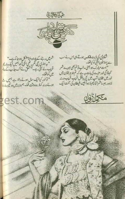 Ghar titli ka par novel by Samra Bukhari