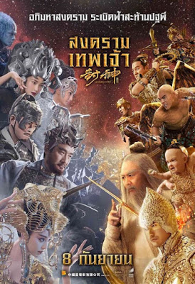 LEAGUE OF GODS (2016) สงครามเทพเจ้า