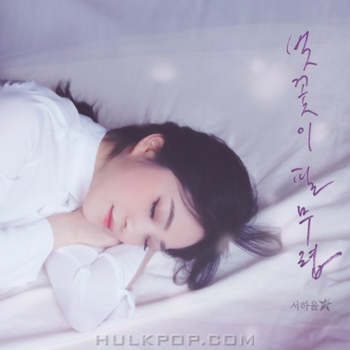 Seo Ha Yul – 벚꽃이 필 무렵 – Single