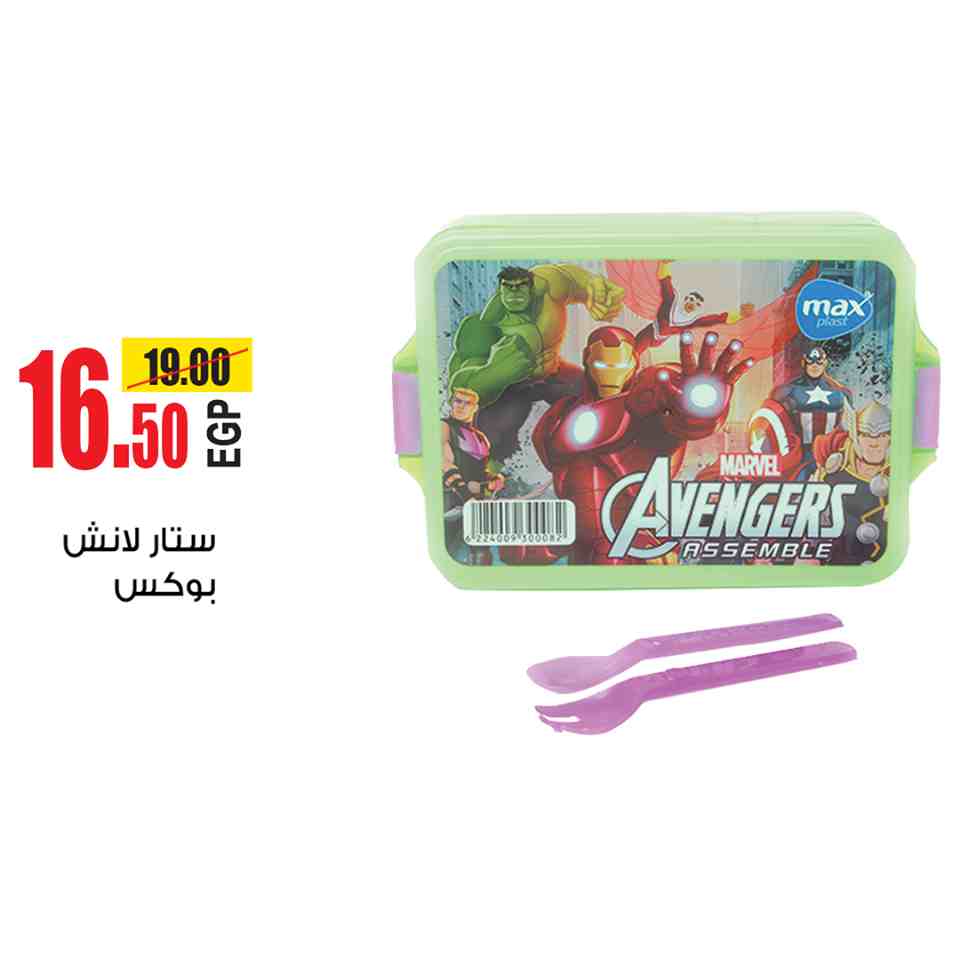 عروض اولاد رجب من 18 سبتمبر حتى 24 سبتمبر 2018 مستلزمات المدارس عروض اولاد رجب من 18 سبتمبر حتى 24 سبتمبر 2018 مستلزمات المدارس