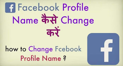 How to Change name on Facebook