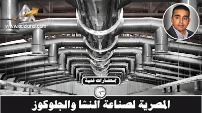 تحليل فني | سهم المصرية لصناعة النشا والجلوكوز | ESGI