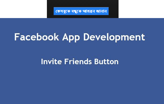 facebook invite friends button on blogger blog
