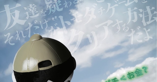 Drama Tomodachi Game [2017]