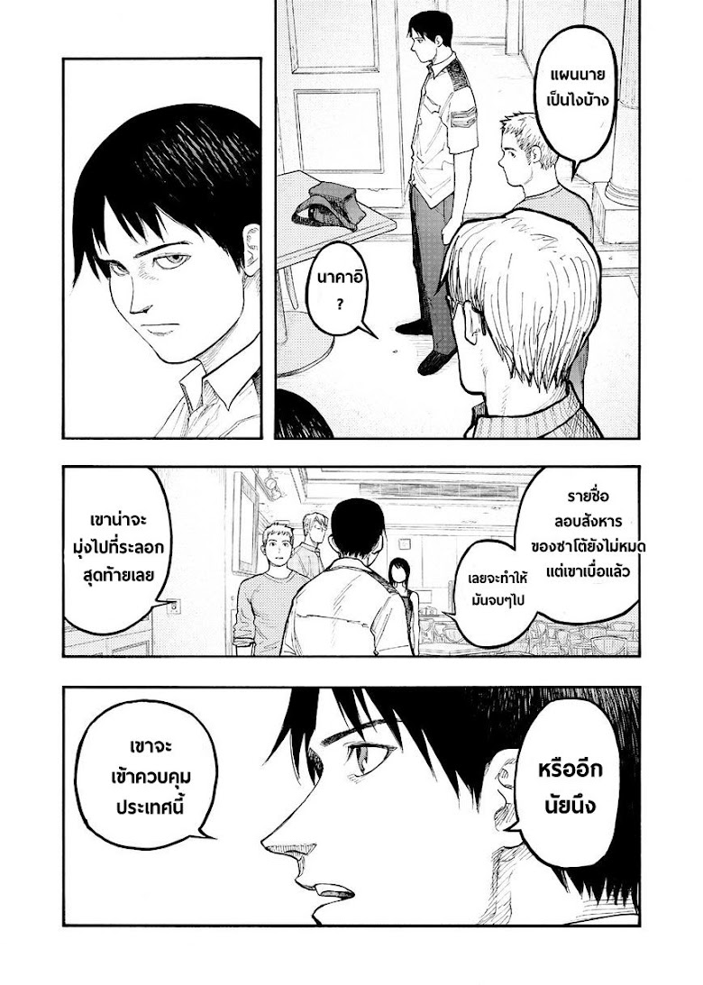 Ajin - หน้า 18