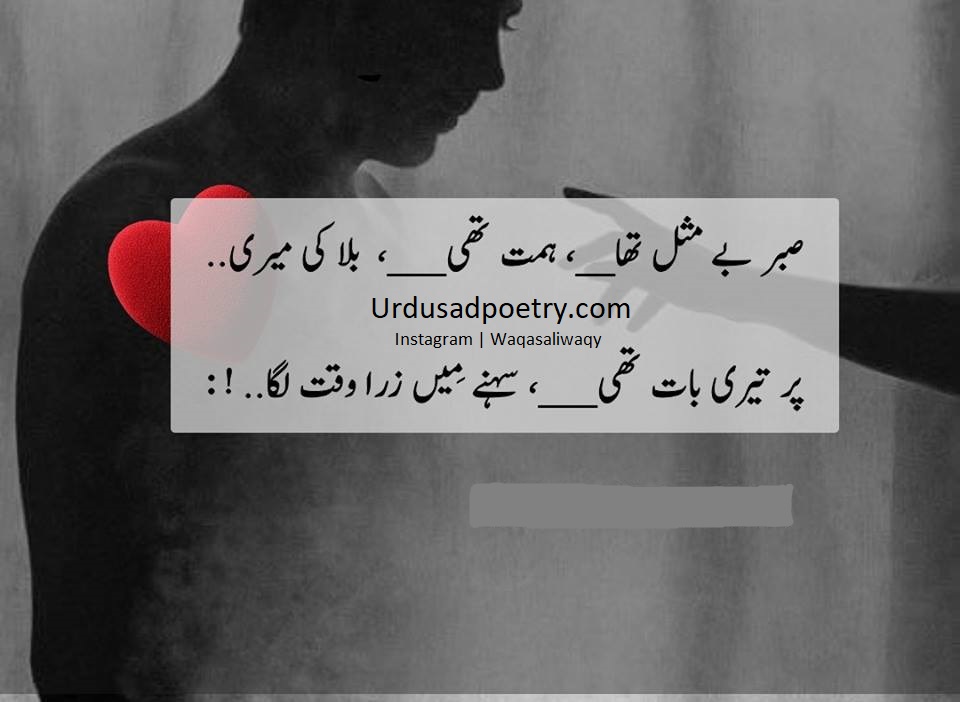 Sabar Be-Misl Tha Himmat Thi Bla ki Meri - Urdu Sad Poetry