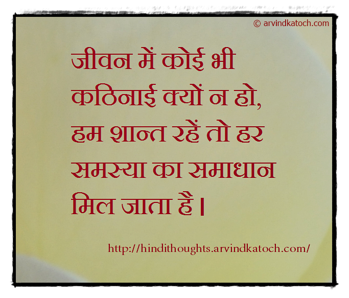 Hindi, Thought, Quote, difficulty, life, solution, problem, 