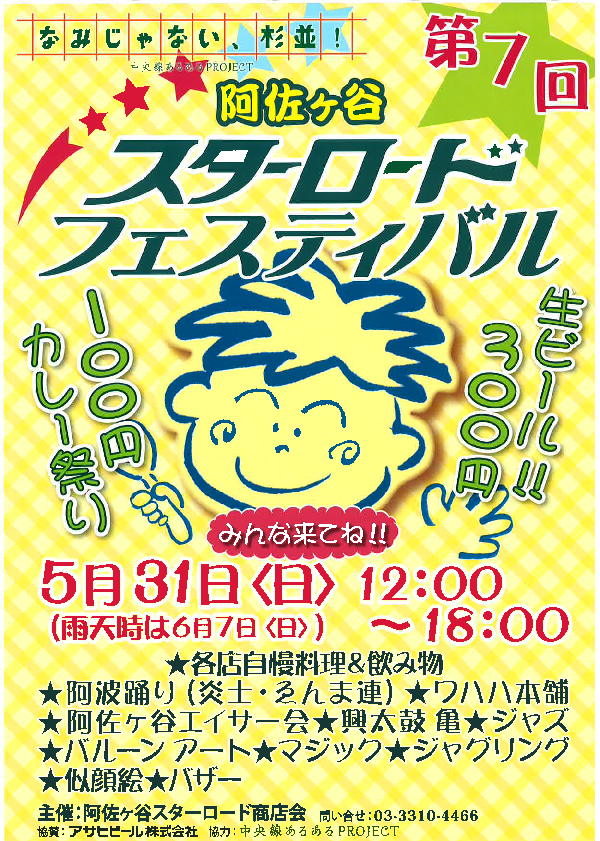 阿佐ヶ谷エイサー会 今月末は「阿佐ヶ谷 スターロードフェスティバル 2015」！！