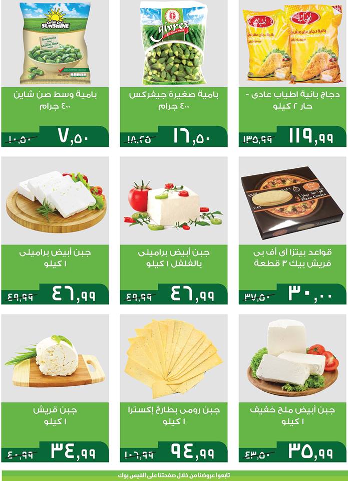 عروض خير زمان عيد الام من 7 مارس حتى 20 مارس 2019 عروض خير زمان عيد الام من 7 مارس حتى 20 مارس 2019