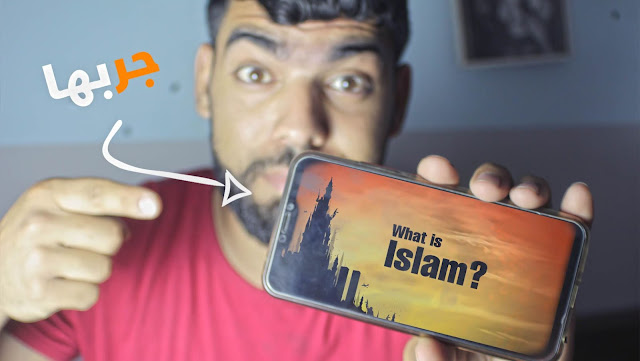 افضل تطبيقات اسلامية يحتاجها كل مسلم في هاتفه الان وفي شهر رمضان 