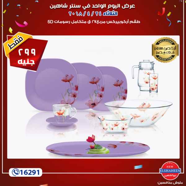 عروض سنتر شاهين عروض سنتر شاهين