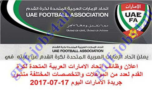 اعلان وظائف اتحاد الامارات العربية المتحدة لكرة القدم لعدد من المؤهلات ...