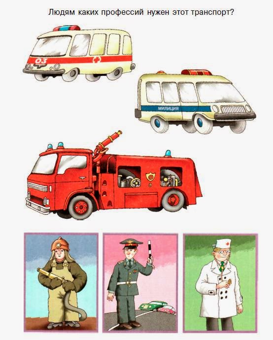 профессии на транспорте для детей. транспорт какие профессии. транспорт профессии на транспорте. профессии на транспорте. транспорт какие профессии.