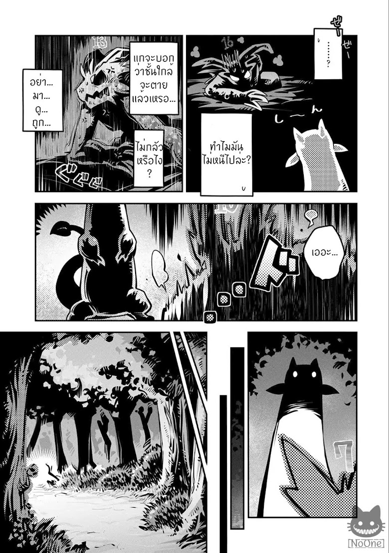 Tensei Shitara Dragon no Tamago Datta - Saikyou Igai Mezasa Nee - หน้า 23