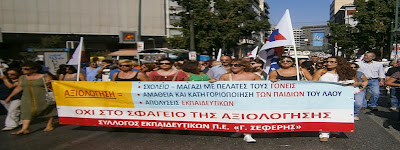 Αξιολόγηση Εκπαιδευτικών. Αποδελτίωση του Προεδρικού Διατάγματος