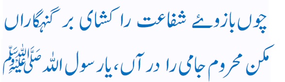 Kalaam E Raza Islamic Naat Lyrics Tanam Farsooda Jaa Para With English Translation kalaam e raza islamic naat lyrics