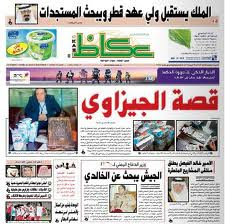 اعلان اخباري من جريدة عكاظ