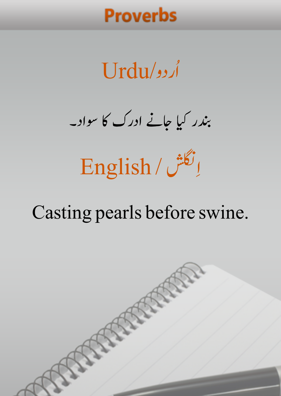 Clutching Meaning In Urdu, Chheen Lena چھین لینا
