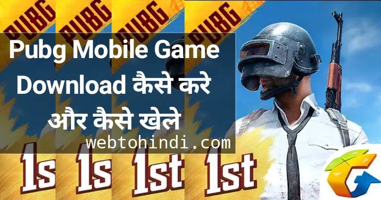 Battleground Mobile India Download क स कर Start Kaise Kare और क स ख ल In Hindi Web To Hindi
